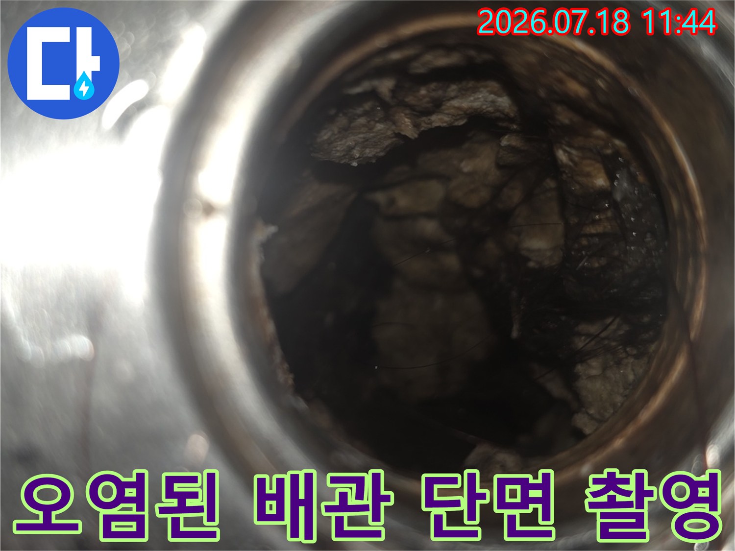 부식과 퇴적으로 인해 손상된 배관 내부를 근접촬영한 사진
