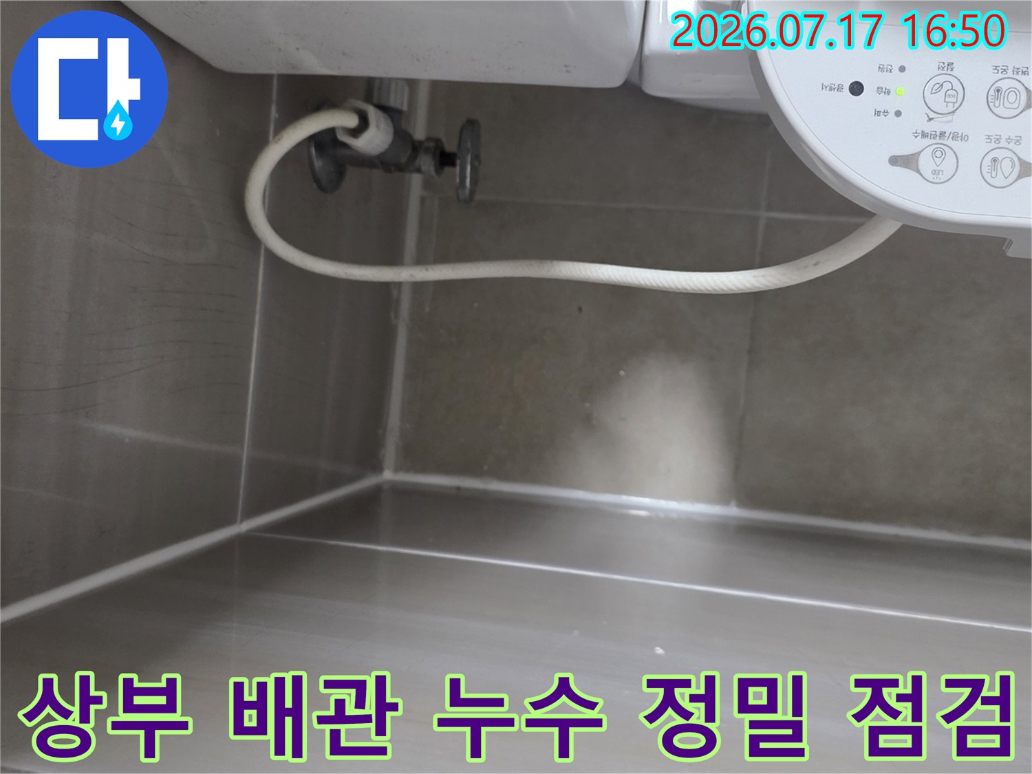 천장 내부를 통해 노출된 수도 배관 라인의 이상 여부를 정밀히 점검함