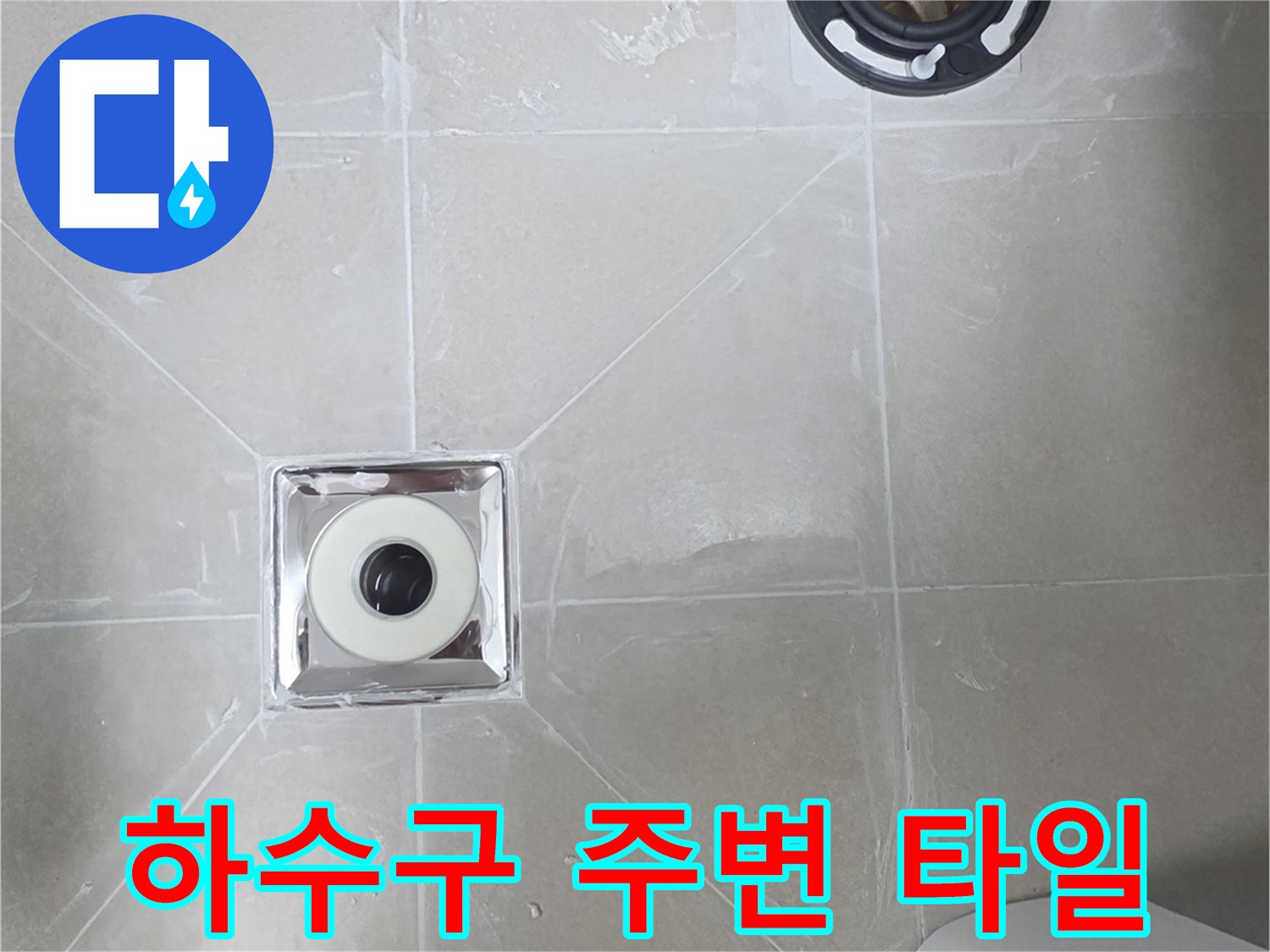 하수구 유가 주변의 타일 마감 상태와 배관 노출 부위