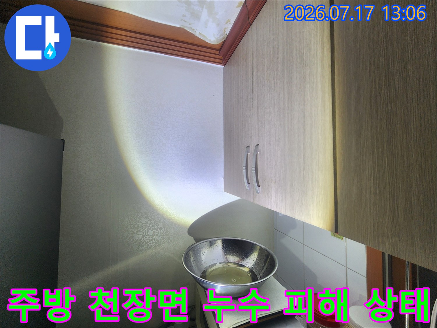 주방 상부장 위 천장 마감재가 습기로 인해 변색되고 얼룩진 모습-사진