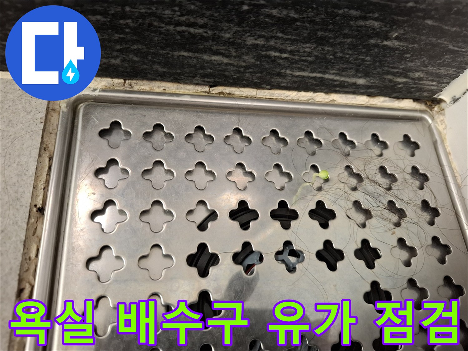 스테인리스 재질의 배수구 덮개와 타일 경계부 이미지입니다.