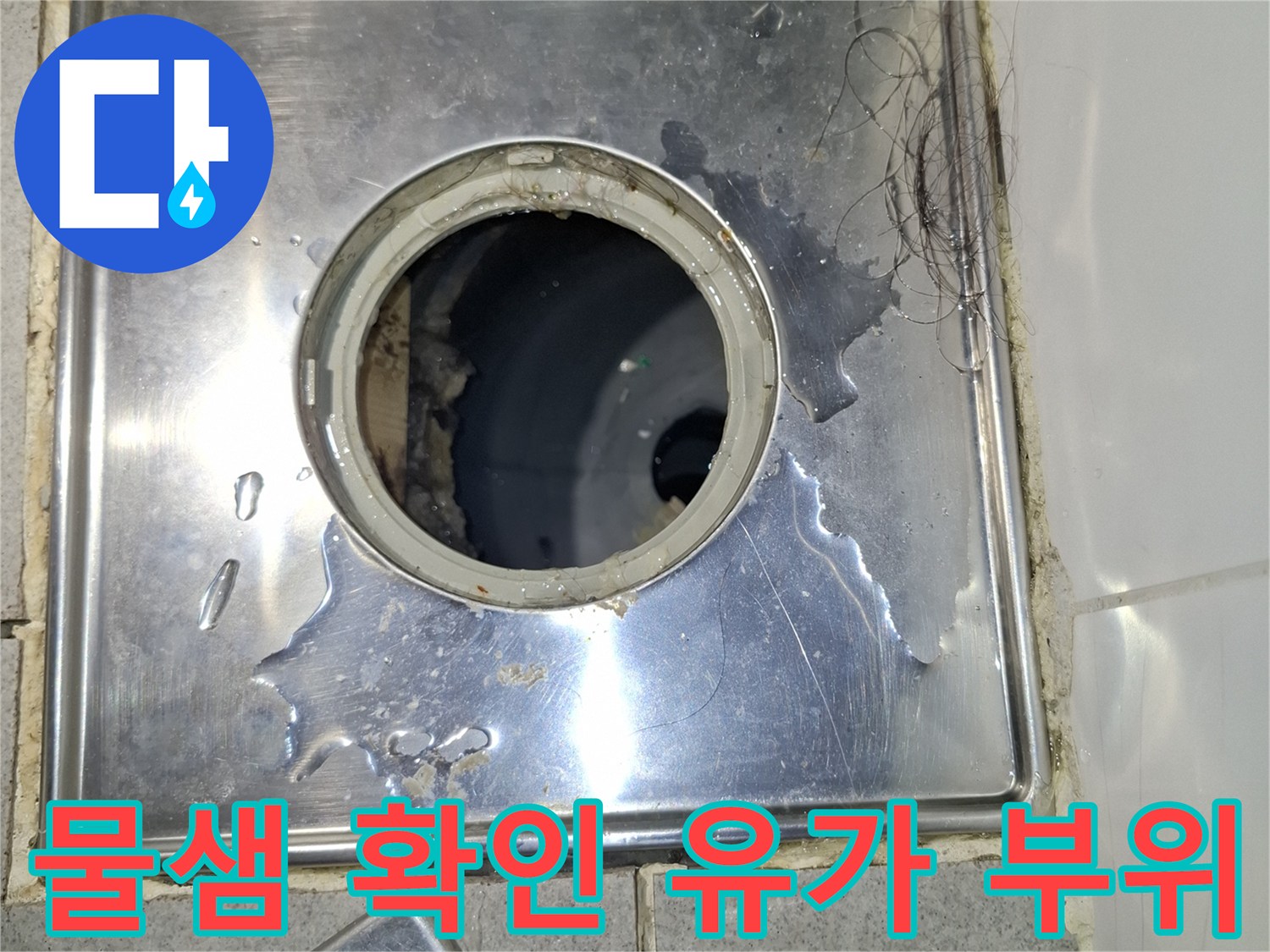 오염과 습기가 관찰되는 배수구 금속 유가 근접 사진