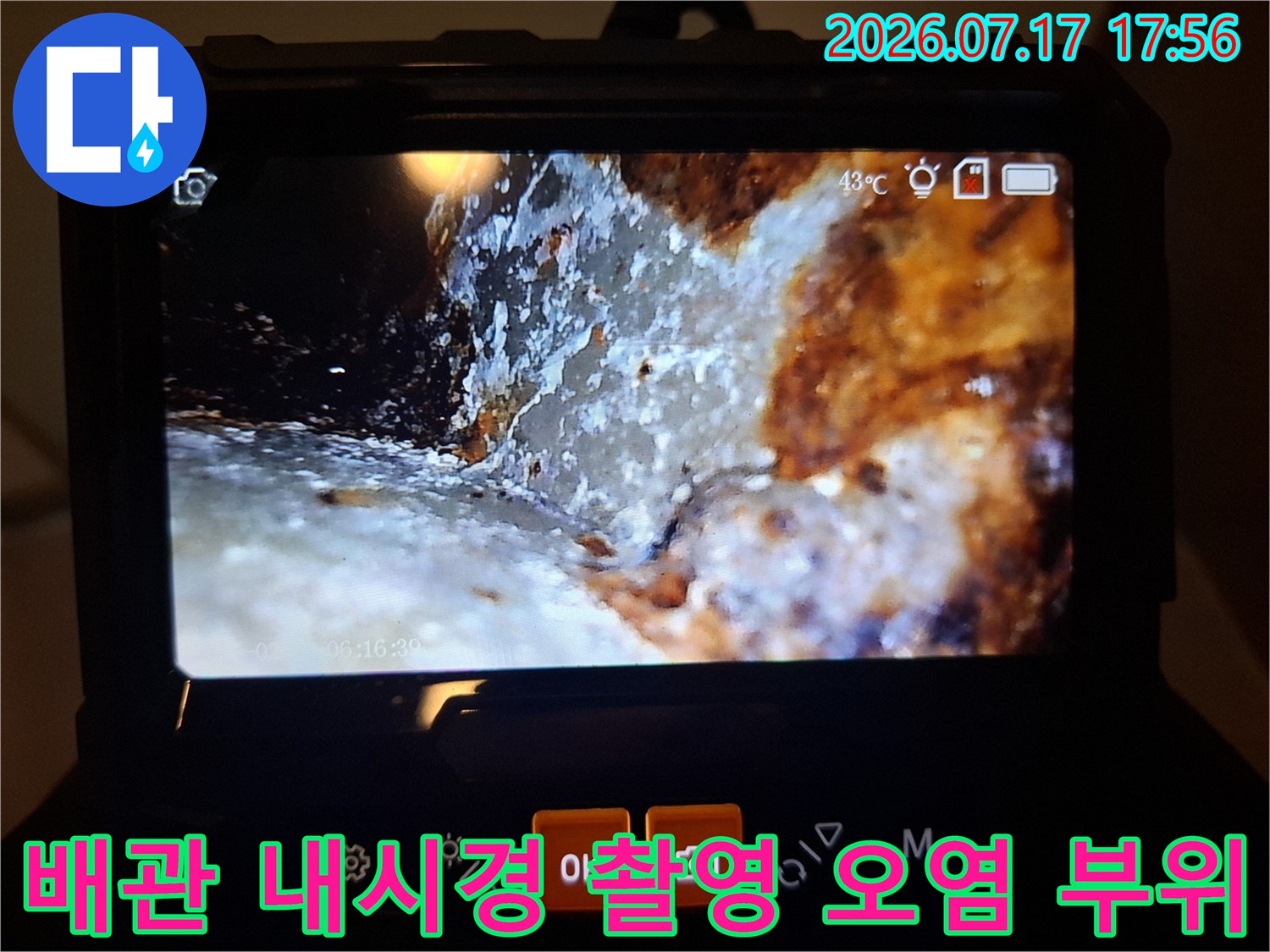 특수-내시경 장비를 사용하여 확인한-습기와 이물질이 가득한 배관 내부