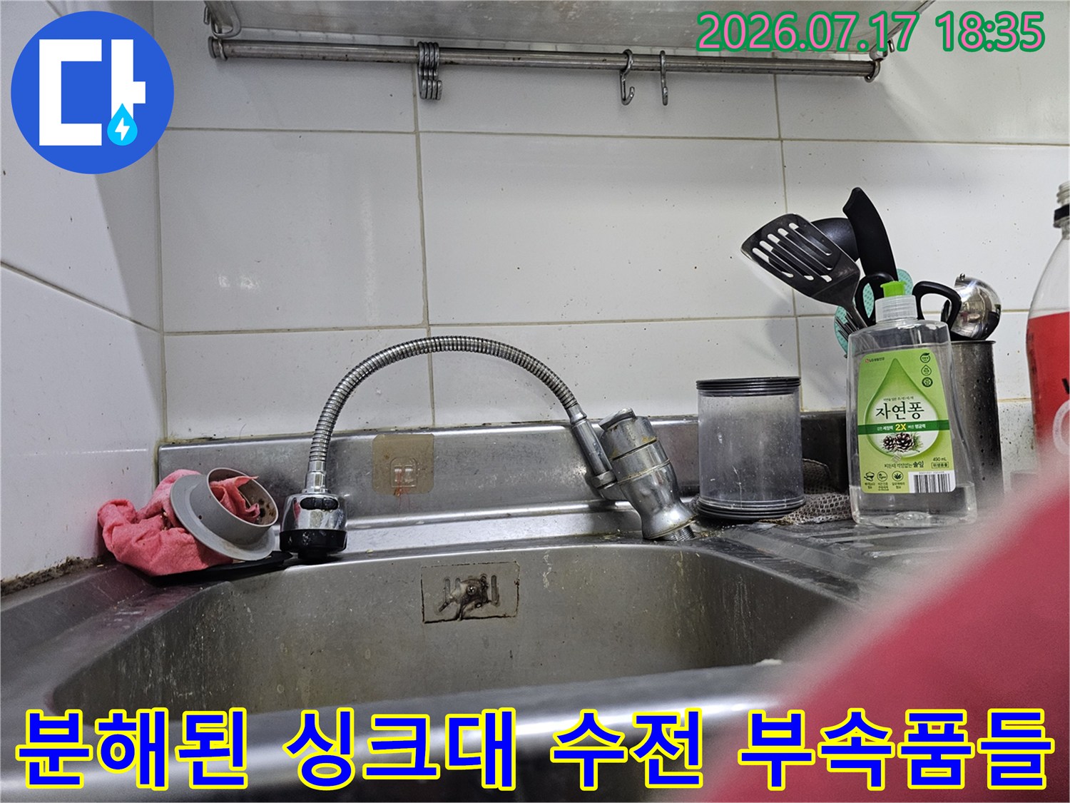 분리된-수전-거름망과-필터가-싱크대-상판에-놓여있는-모습