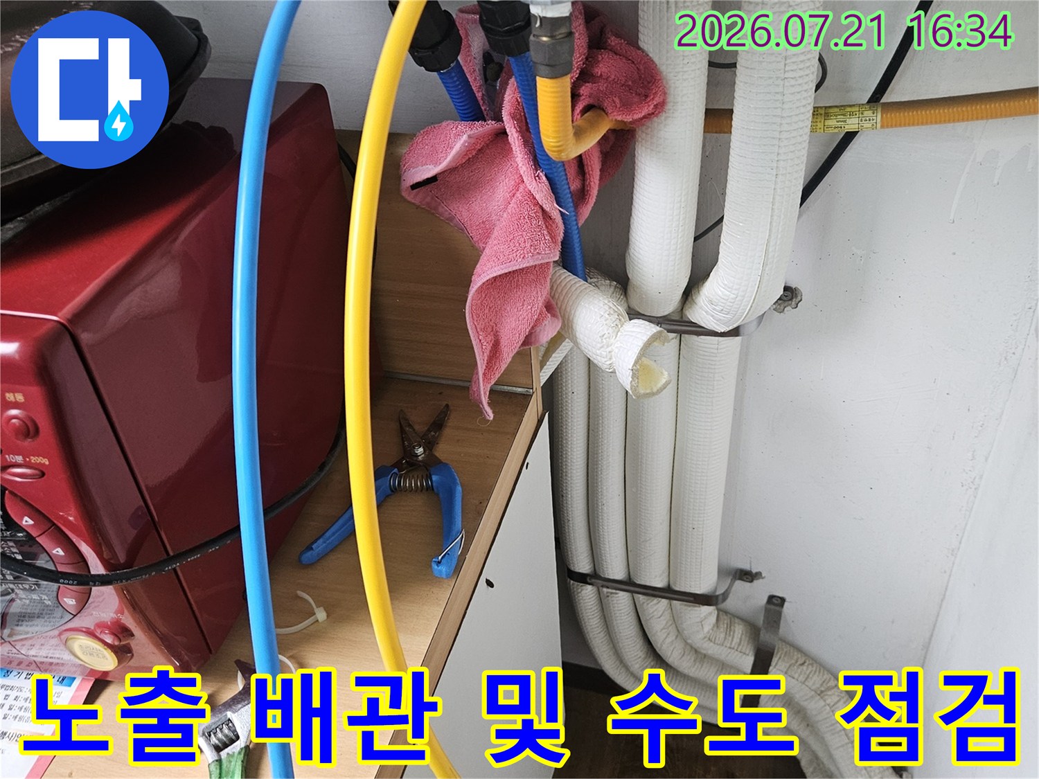 노출된 노란색과 파란색 수도배관 및 밸브 연결 부위 점검 현장