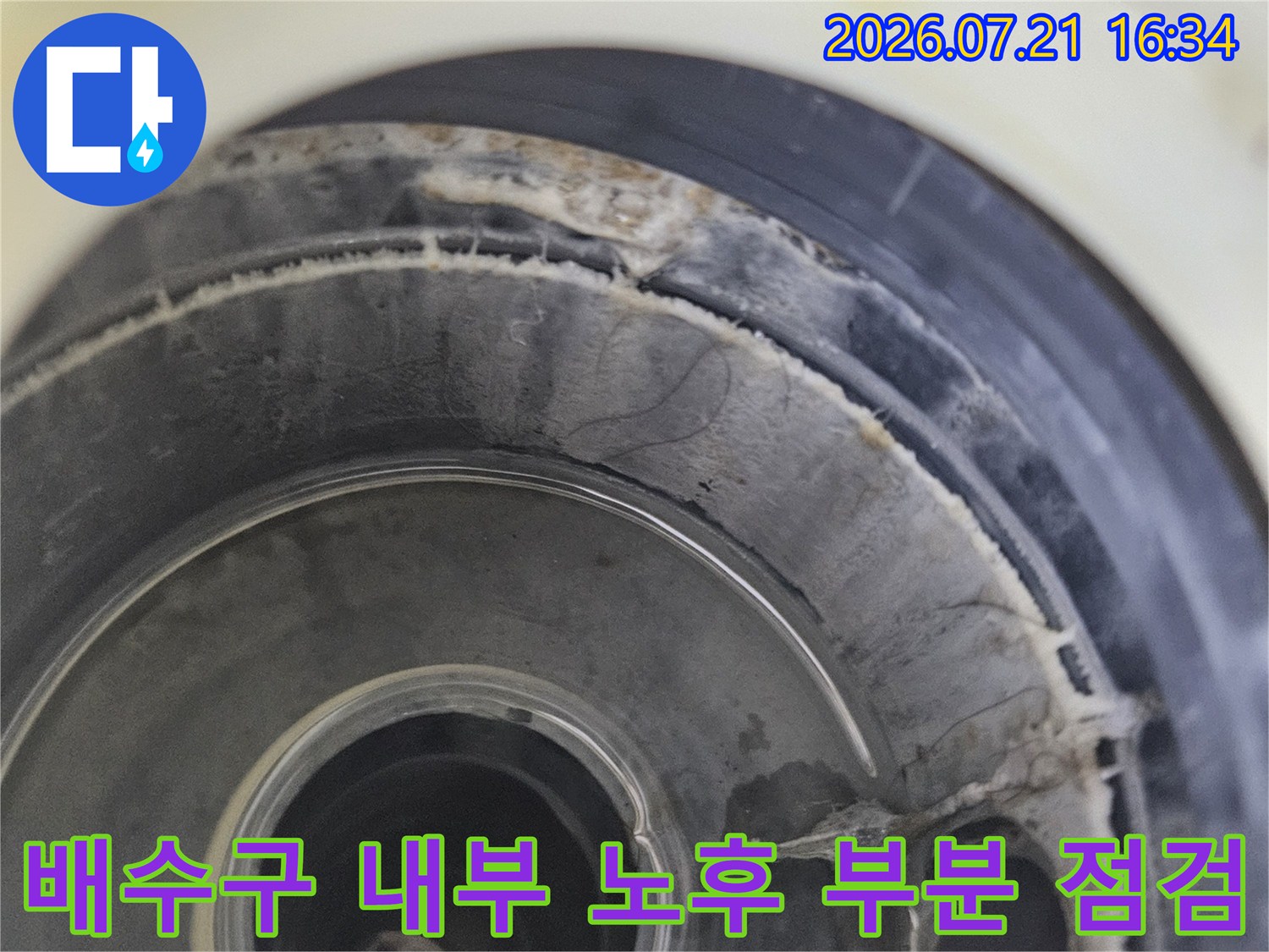 배수시설 하부 구조와 배관 연결 상태를 촬영한 정밀 진단 영상