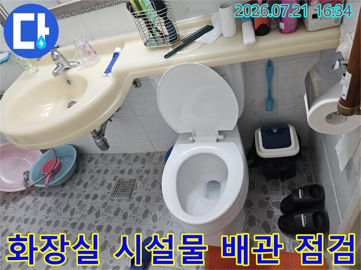 세면대와 변기 주변의 배수 및 공급 배관의 상태를 정밀하게 진단하는 장면