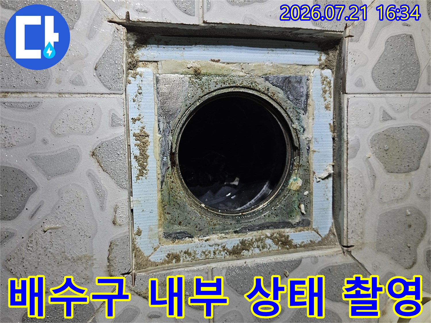 타일을 제거하고 노출된 배수구 주변의 방수 손상 부위