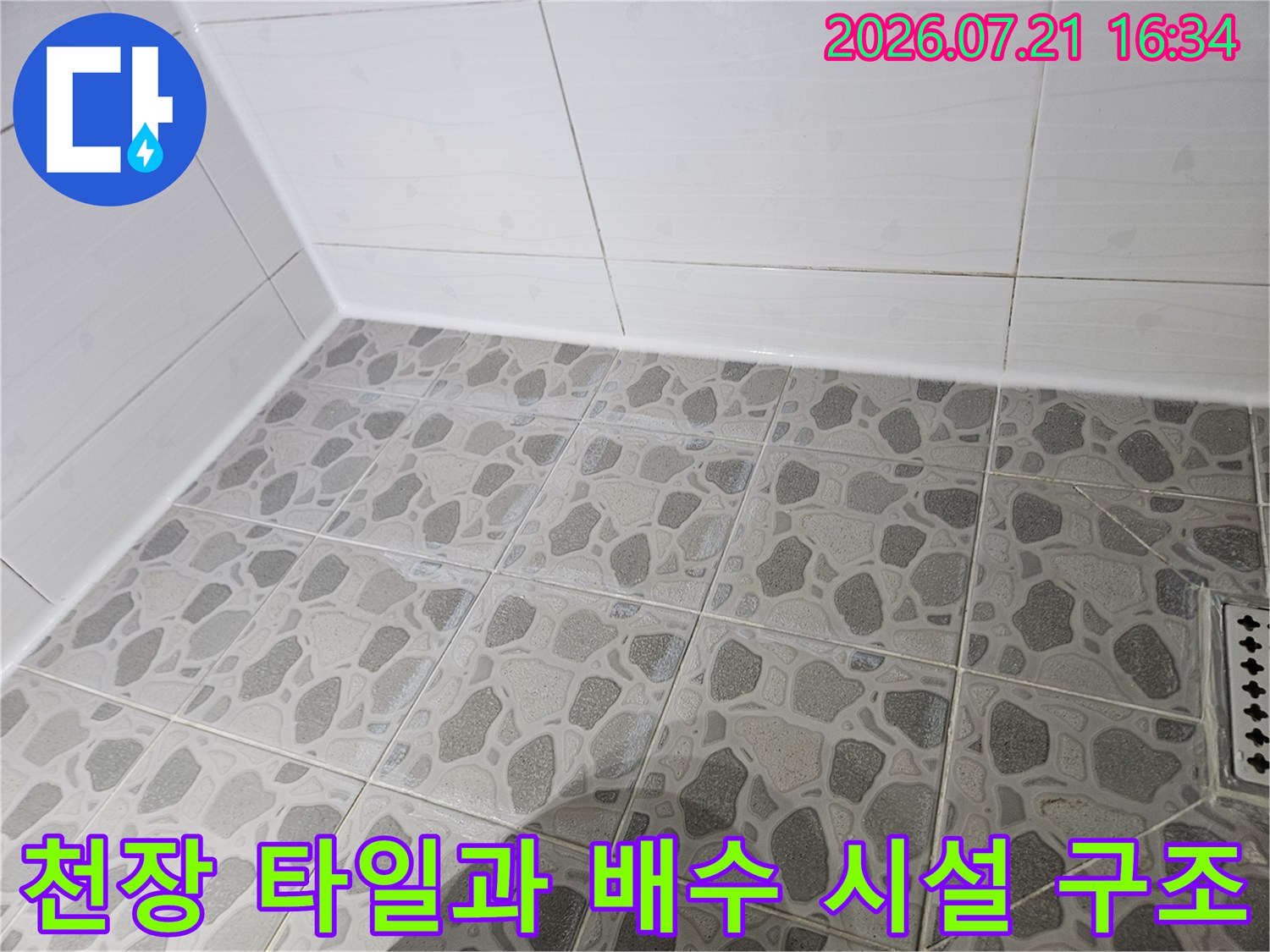 회색 패턴 화장실 천장 내부에 위치한 배수구 주변의 모습