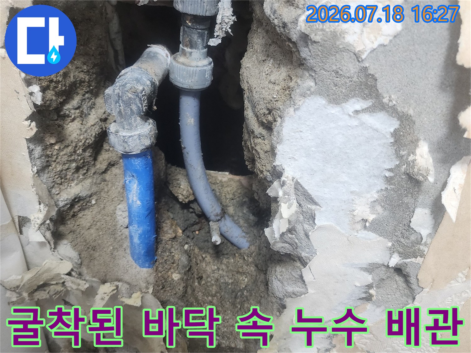 콘크리트-바닥-속에서-발견된-손상된-수도배관과-연결-부속들