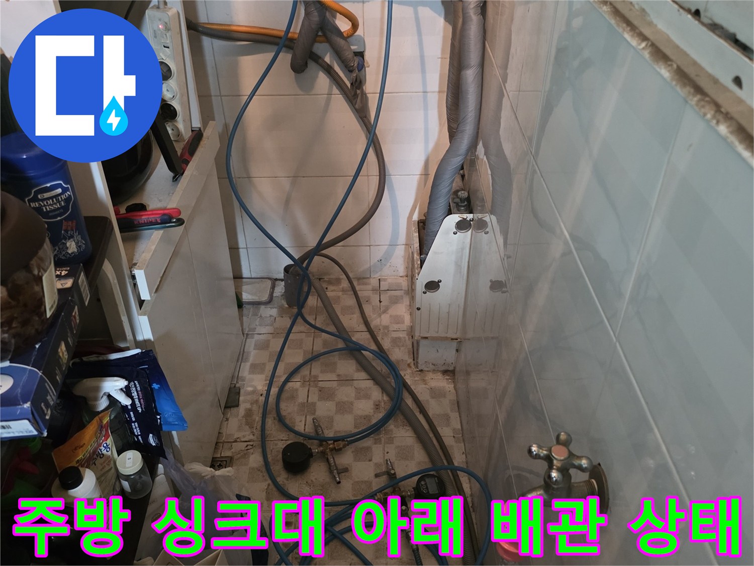 싱크대 내부-수도 밸브와 유연한 호스 연결부