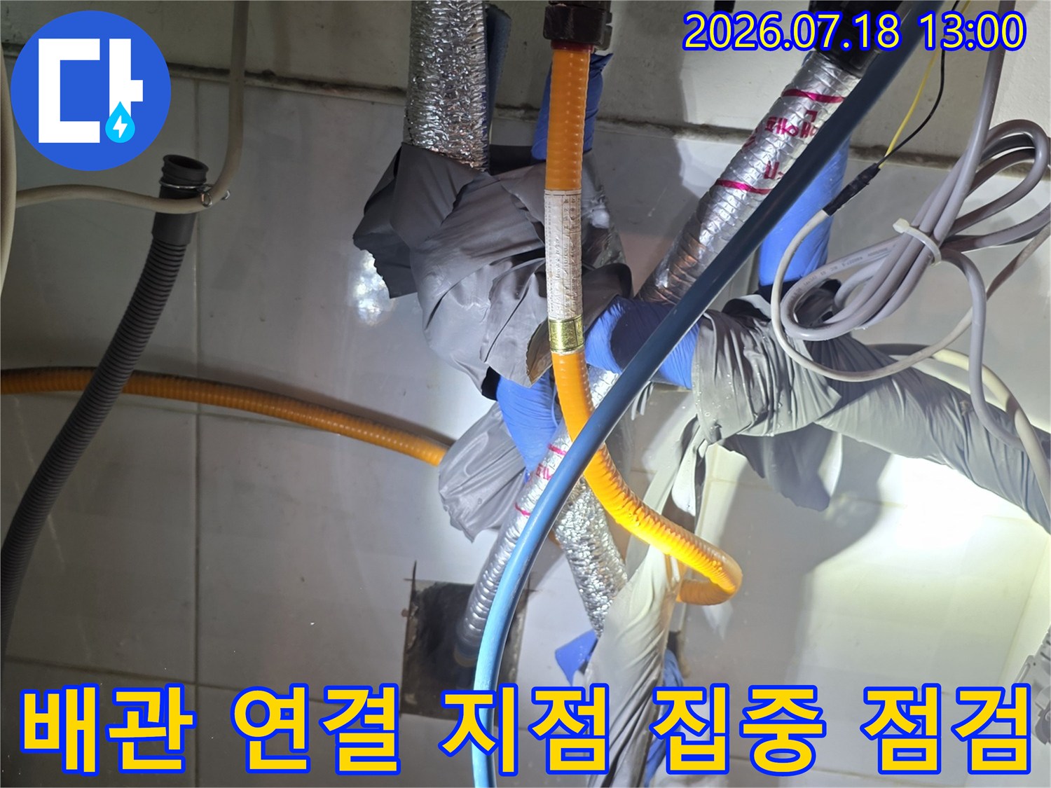 은색과 노란색 그리고 파란색으로 구분된 배관들이 좁은 공간에 밀집되어 있는 사진