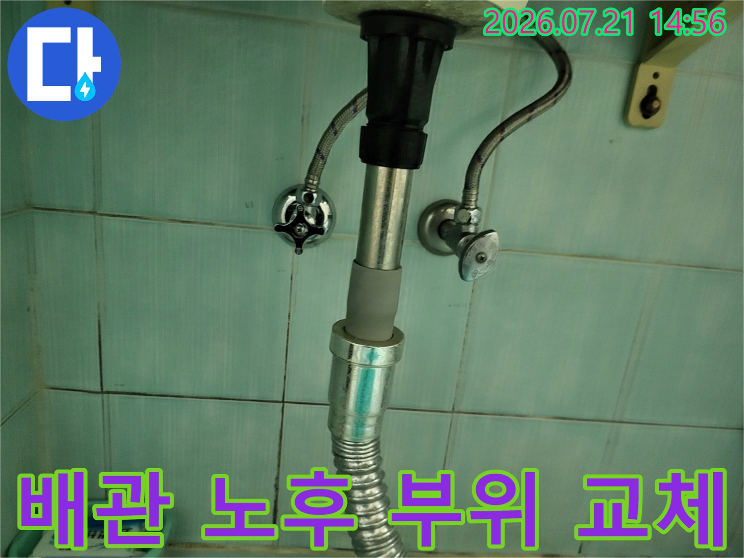 노후된 배관 연결부를 새 부품으로 재조립한 모습