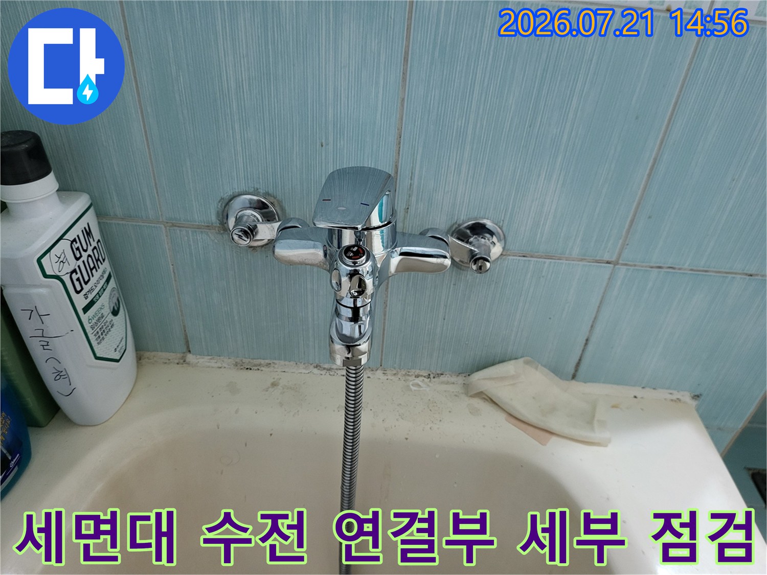 상단에 노출된 수도용수 배관과 유연한 호스 구간의 누수 여부를 확인하는 모습
