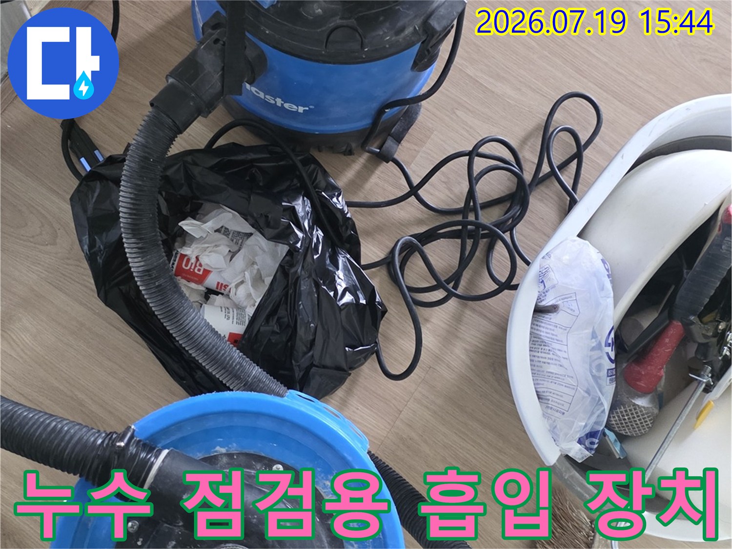 강력한 흡입력을 가진 파란색 산업용 청소기와 연결 호스가 준비된 상태