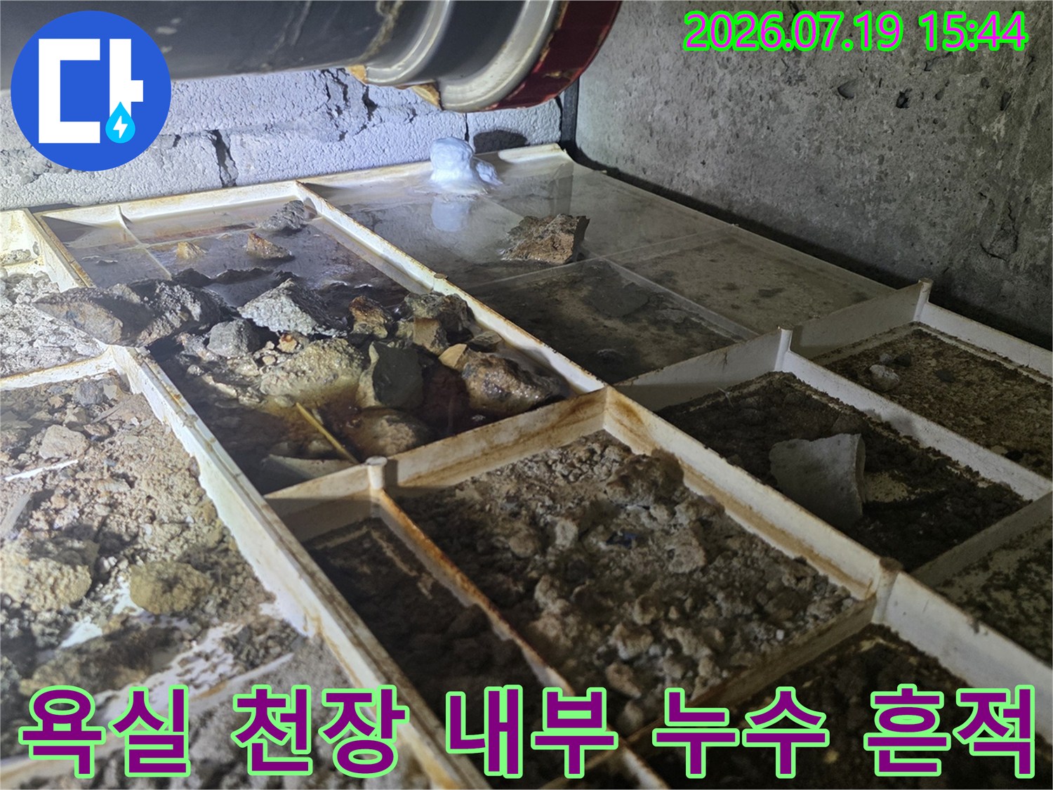 물이-스며들어-얼룩지고-부식된-천장-콘크리트와-배관