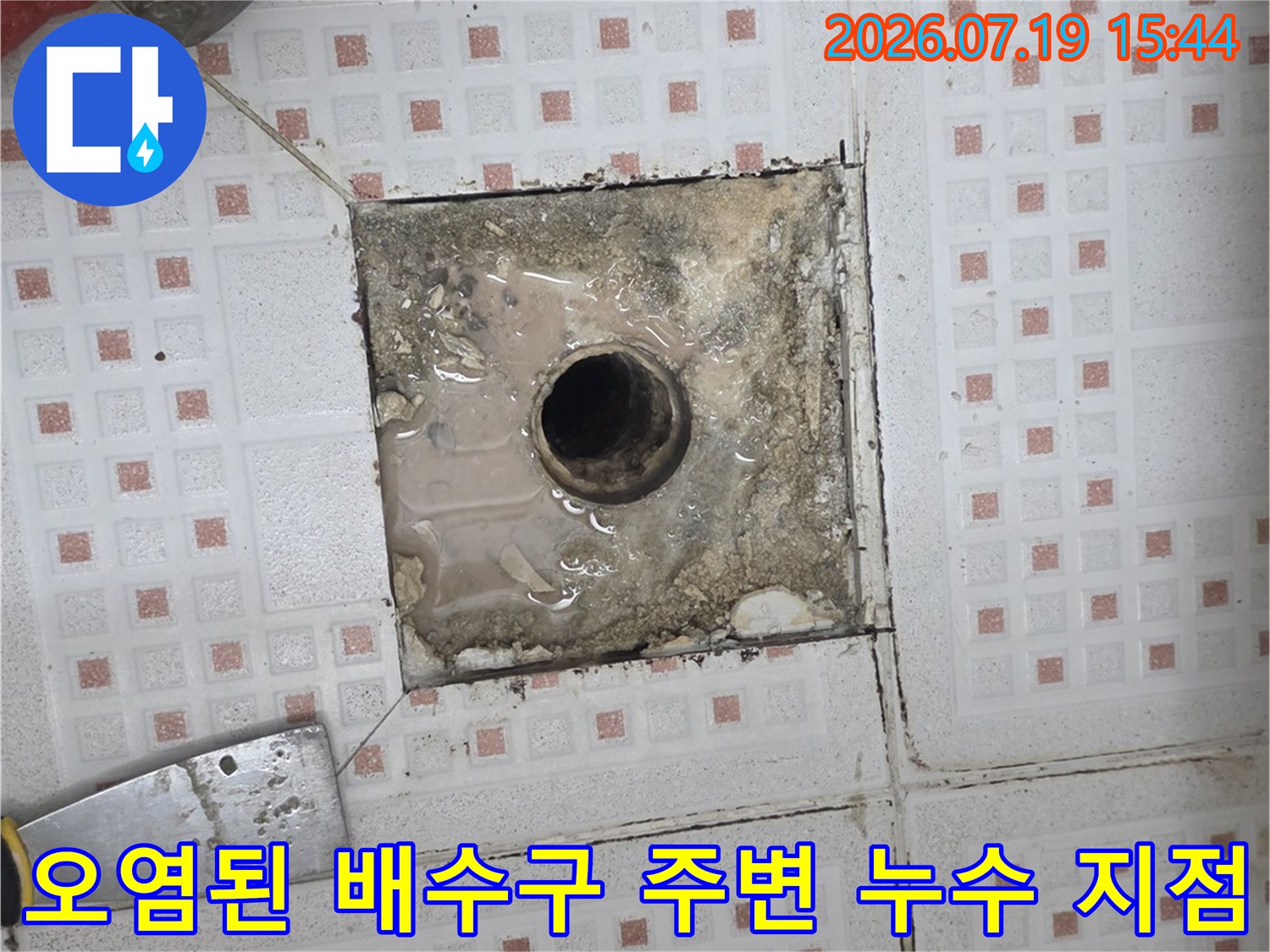 배수구 구멍 주변으로 습기와 이물질이 엉겨 붙어 방수가 깨진 모습-원인 분석 사진