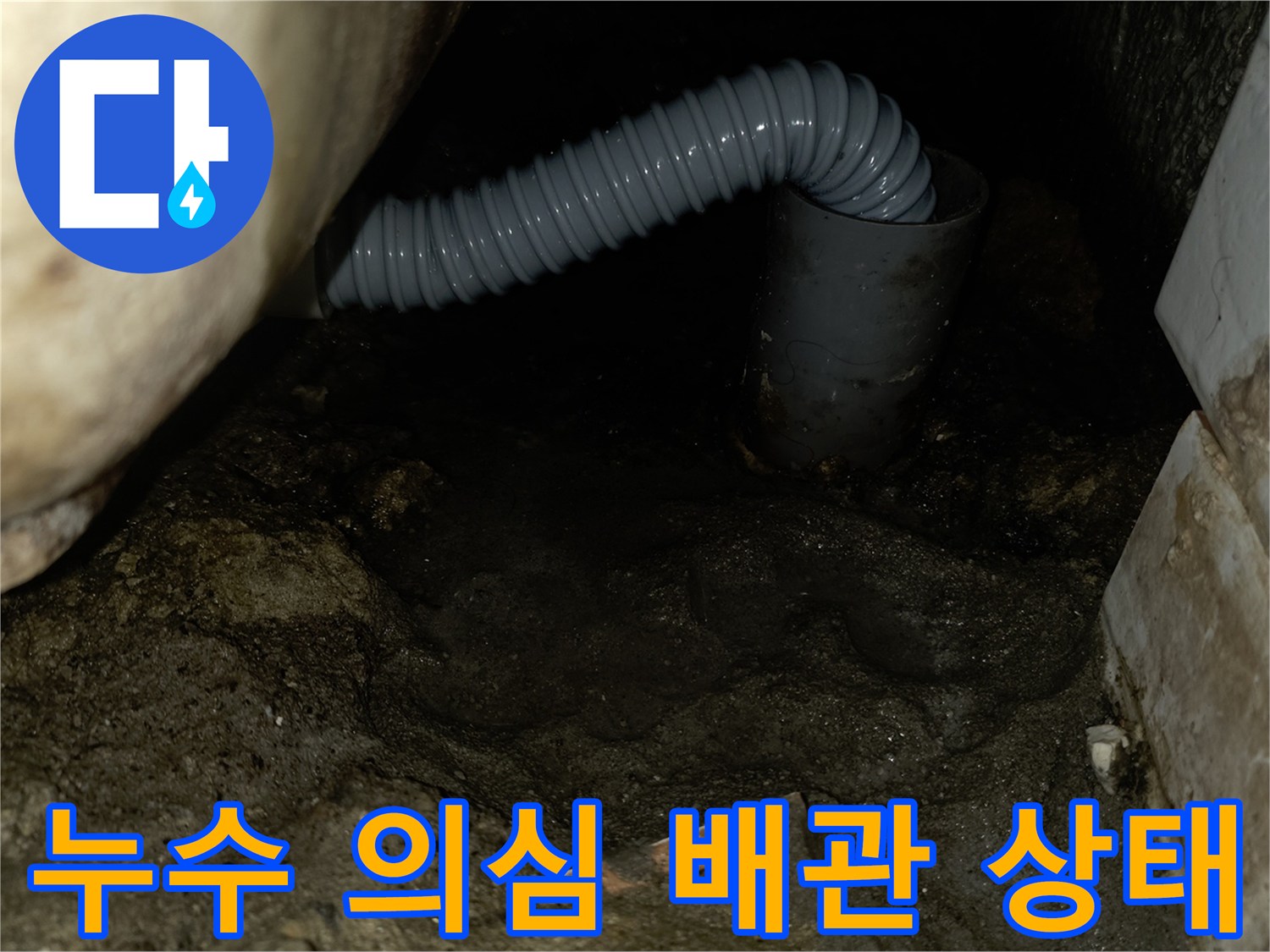 습기로 젖은-천장 내부의-배관 연결부
