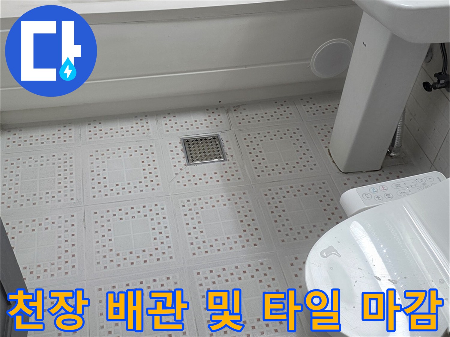 점검구 내부의 하수구 유가와 변기 배관 연결 부위 촬영