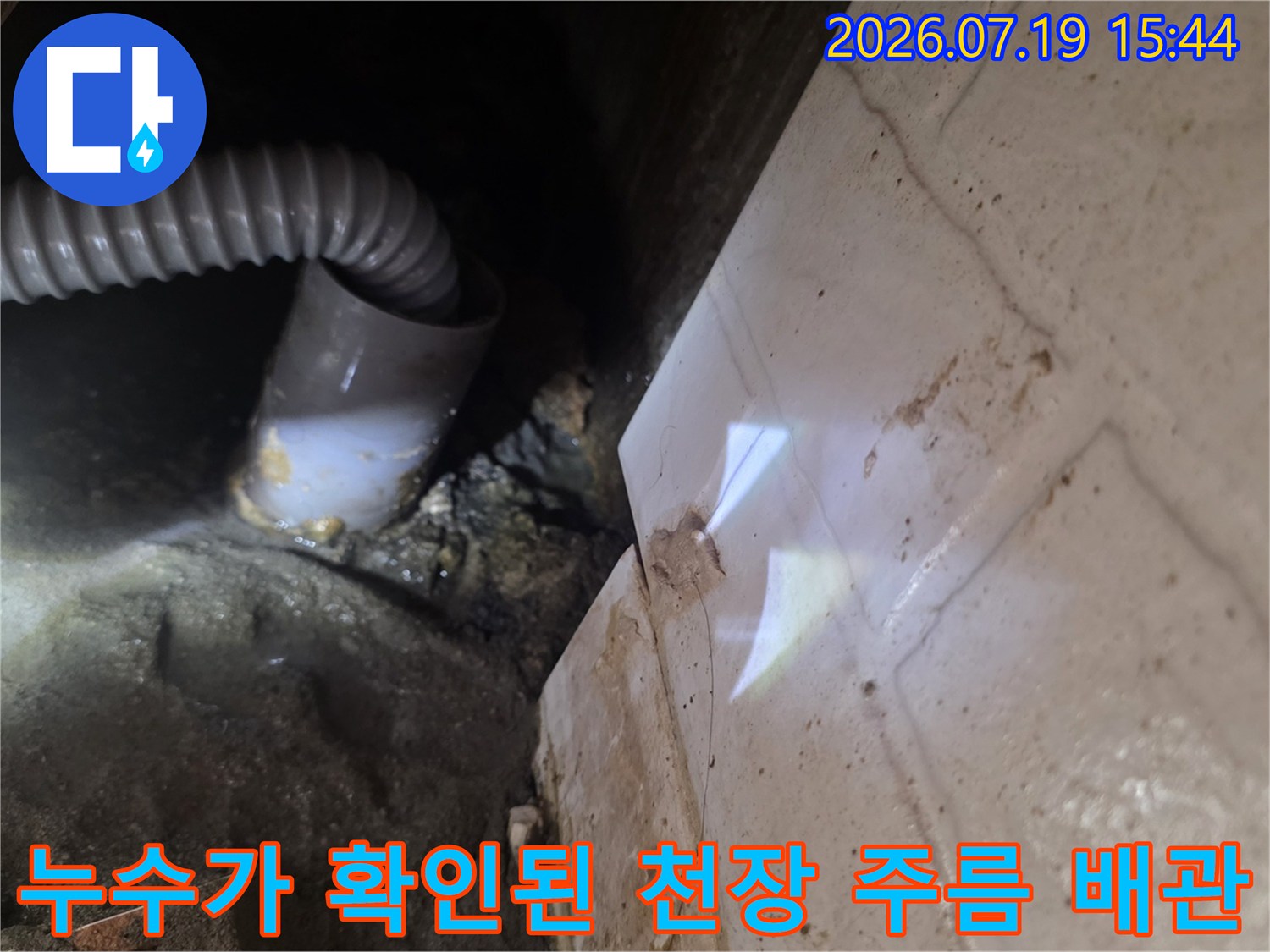 콘크리트-천장에-고정된-회색-플라스틱-주름-배수관의-연결-부위