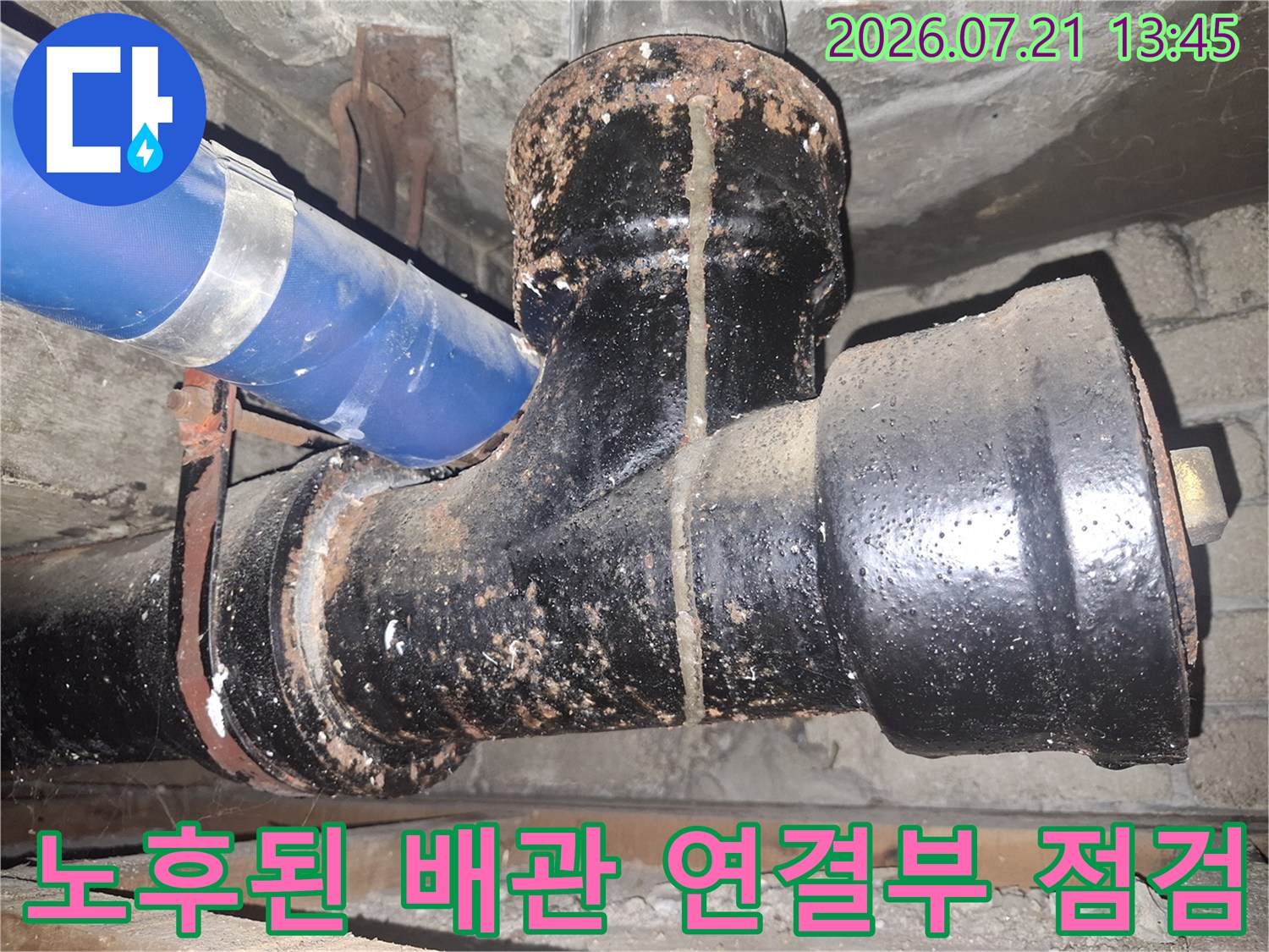 습기에 노출되어 부식된 욕조 하단 배수구와 파이프 구조물