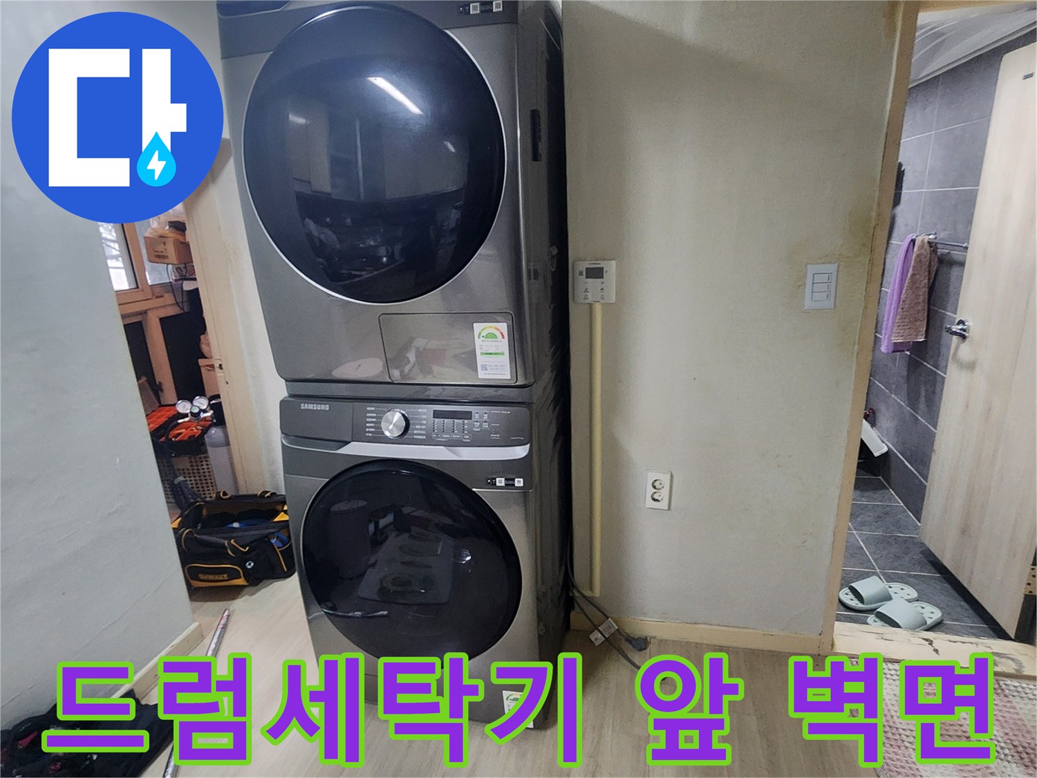 세탁기와 건조기가 배치된 다용도실 내부 전경