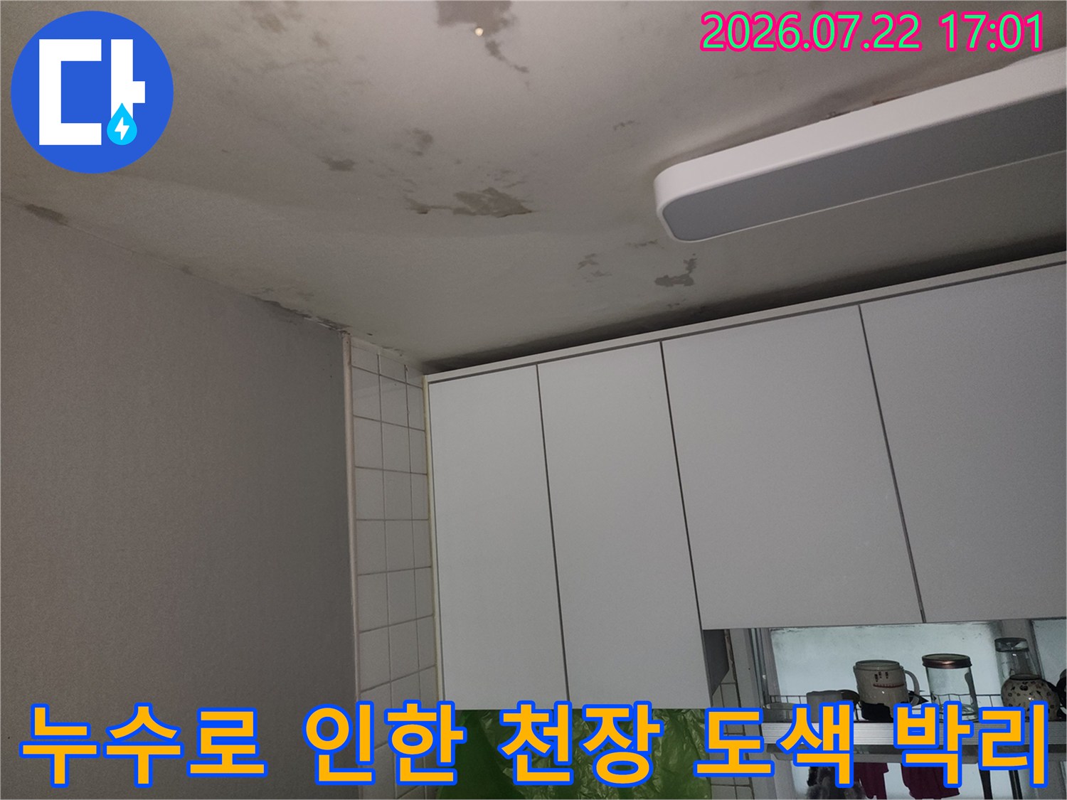 흰색 수납장 위쪽과 거실 경계부의 심각한 누수 흔적