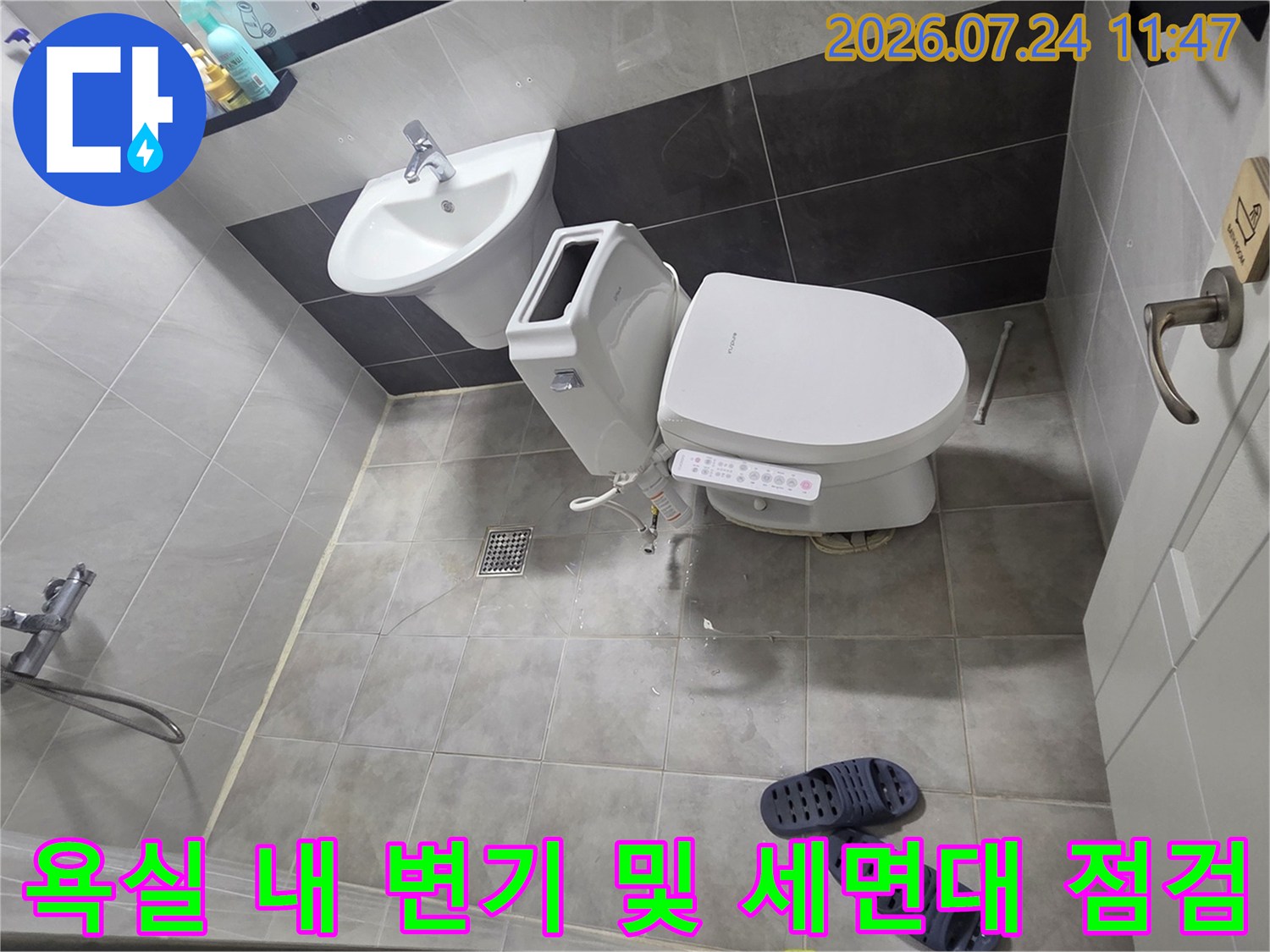 변기와 세면대가 설치된 공간의 배관 연결부 확인 모습