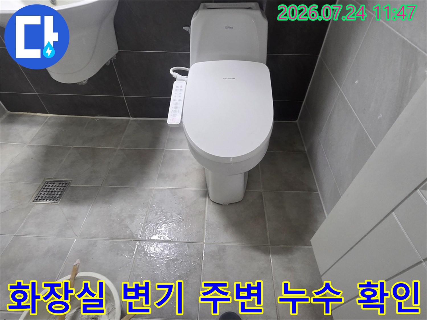 변기와 세면대가 설치된 화장실 바닥 타일과 배출 구역의 상태 점검