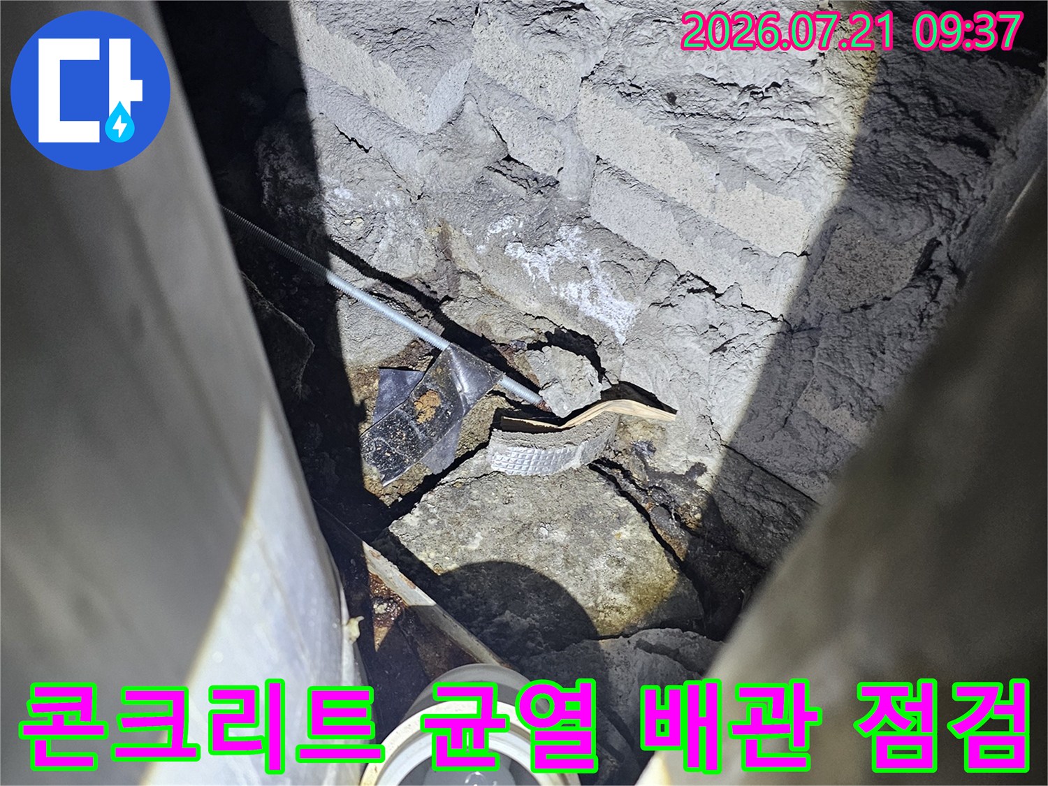 노출된 수도배관과 천장 슬래브의 균열 부위를 정밀 분석하는 장면