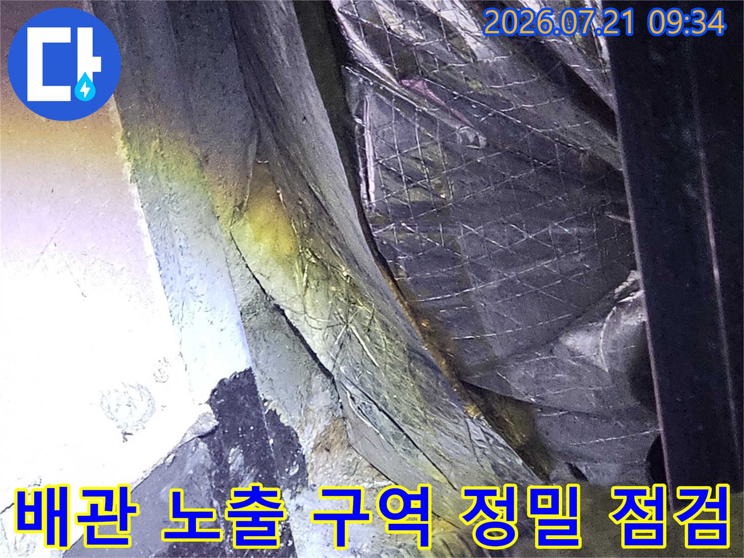 누수가 발생하는 배관 부위와 천장 균열부의 상세 상태 기록