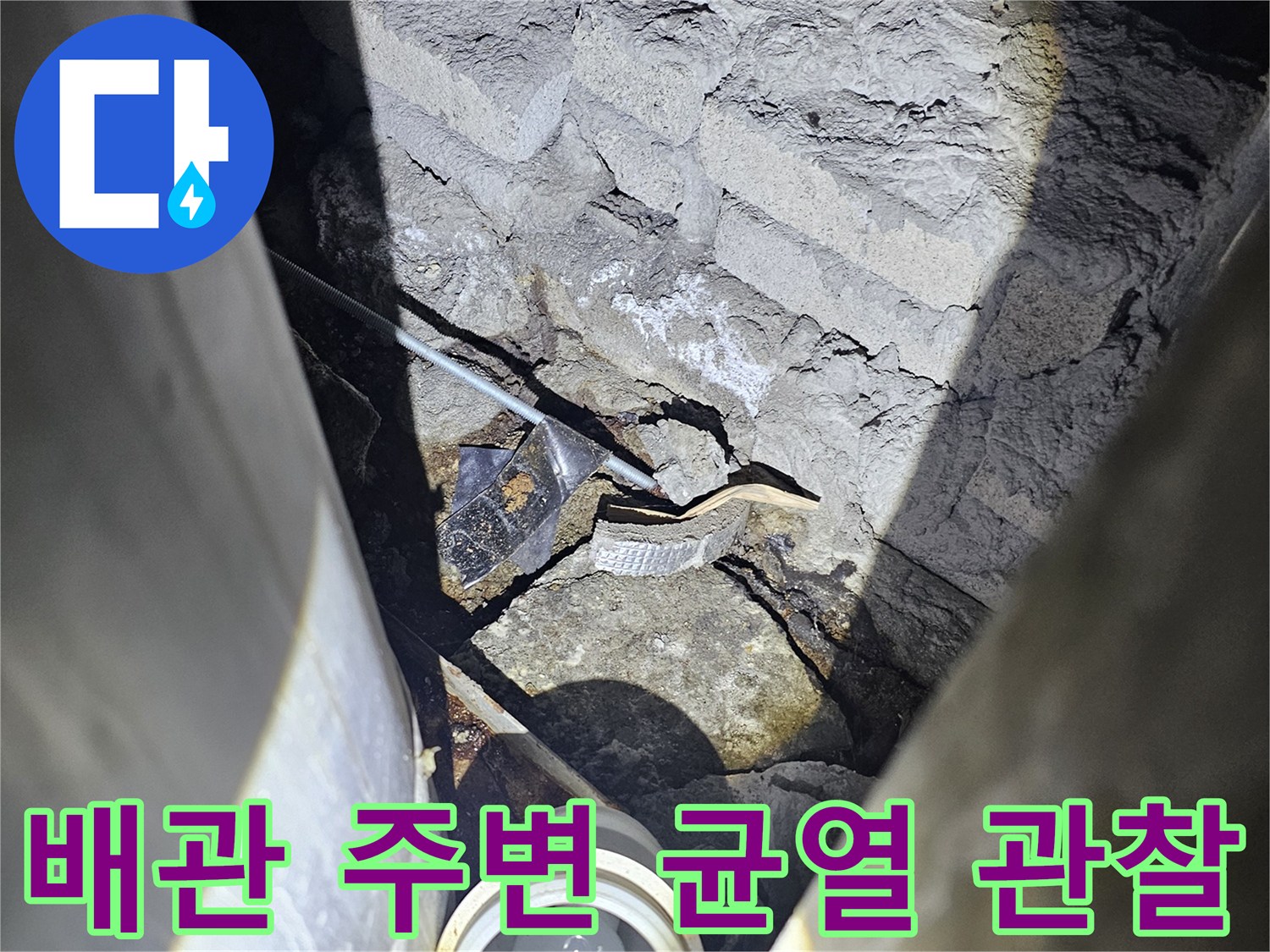 지하 주차장 천장 슬래브의 배관 인근 누수 징후 확인