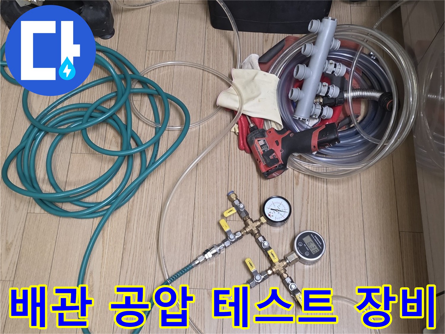 누수 원인 파악을 위한-배관 압력 점검용-공압 테스트 장비 세팅