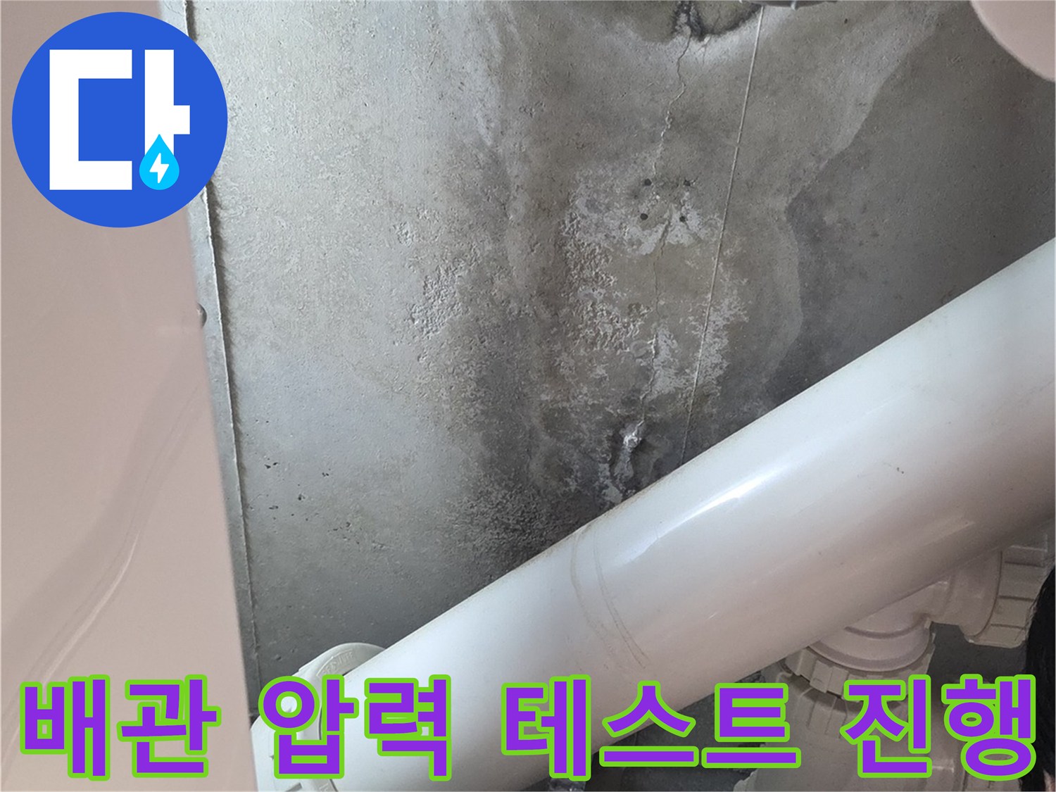 배관 누수 여부를 확인하기 위한 공압 장비 연결 상태