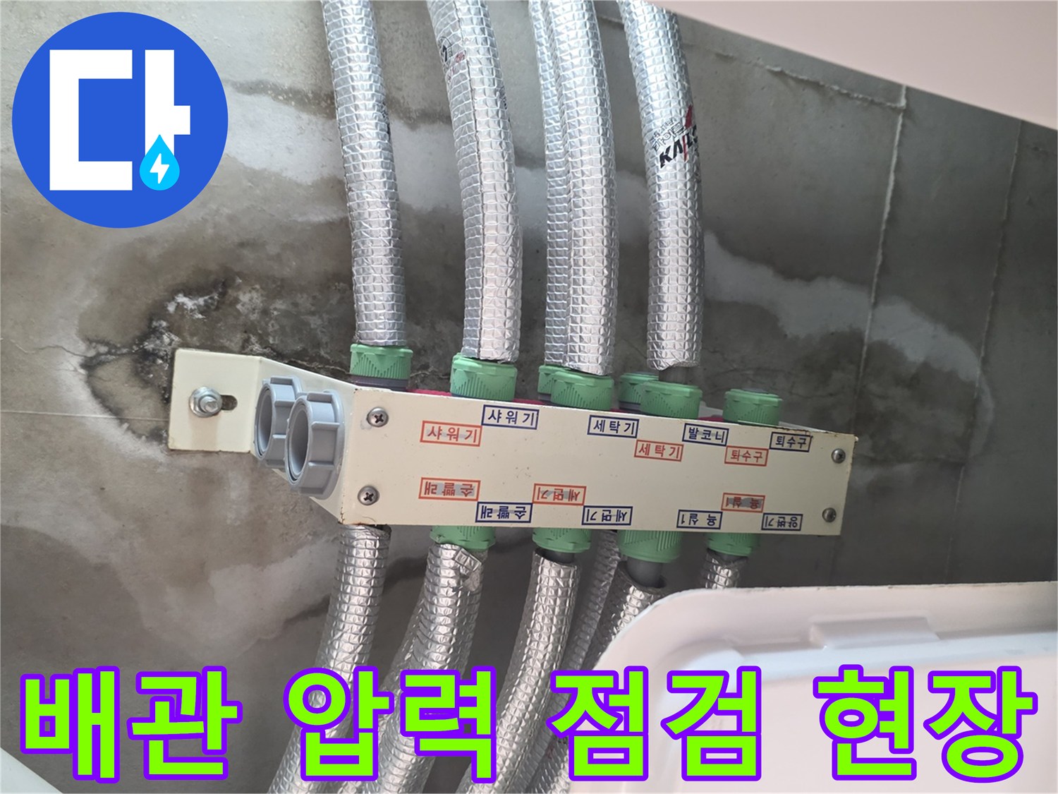 아파트 천장 배관-공압 테스트를 위한 분기점 연결 상태