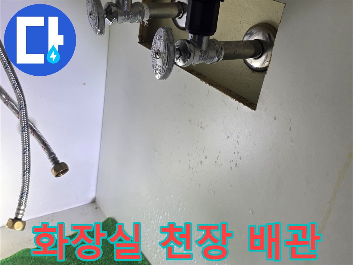 천장 내부의 금속제 급수 배관과 밸브 연결 구조