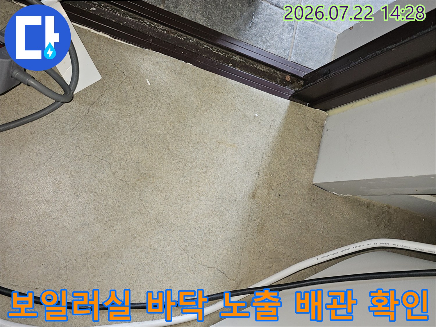 거친 콘크리트 질감의 보일러 실내부 누수 탐지 및 기초 조사 장면