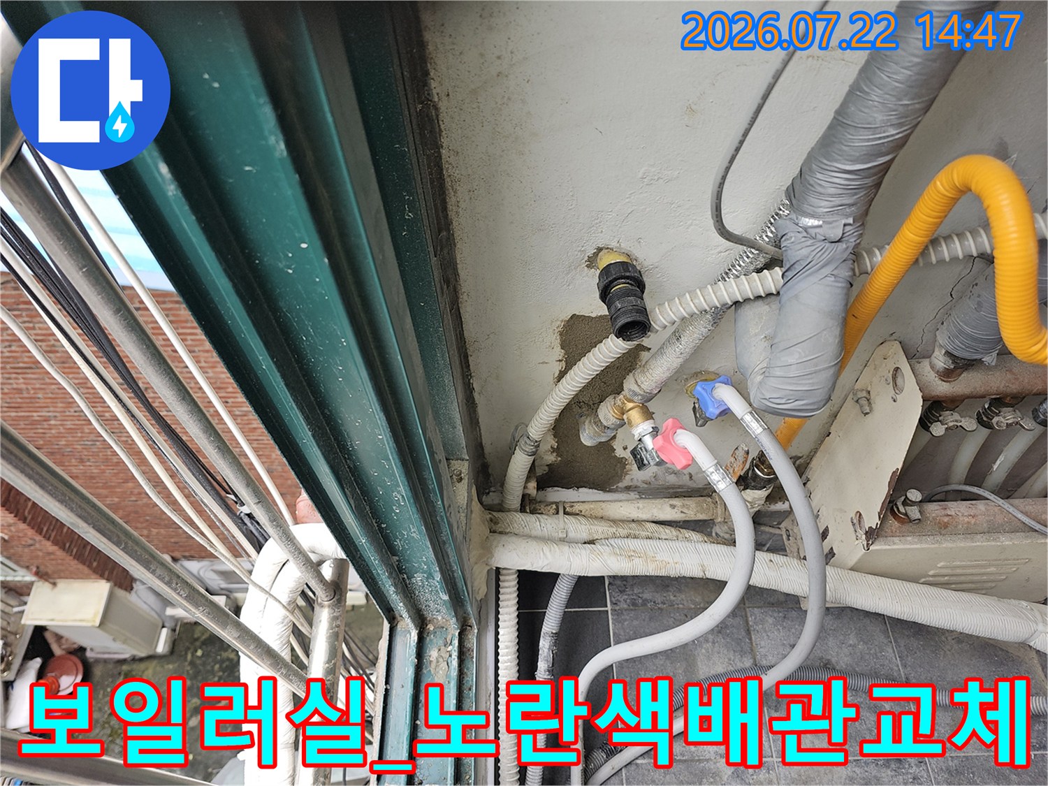 노란색 직수 배관의 연결부위 및 보호재 처리 모습