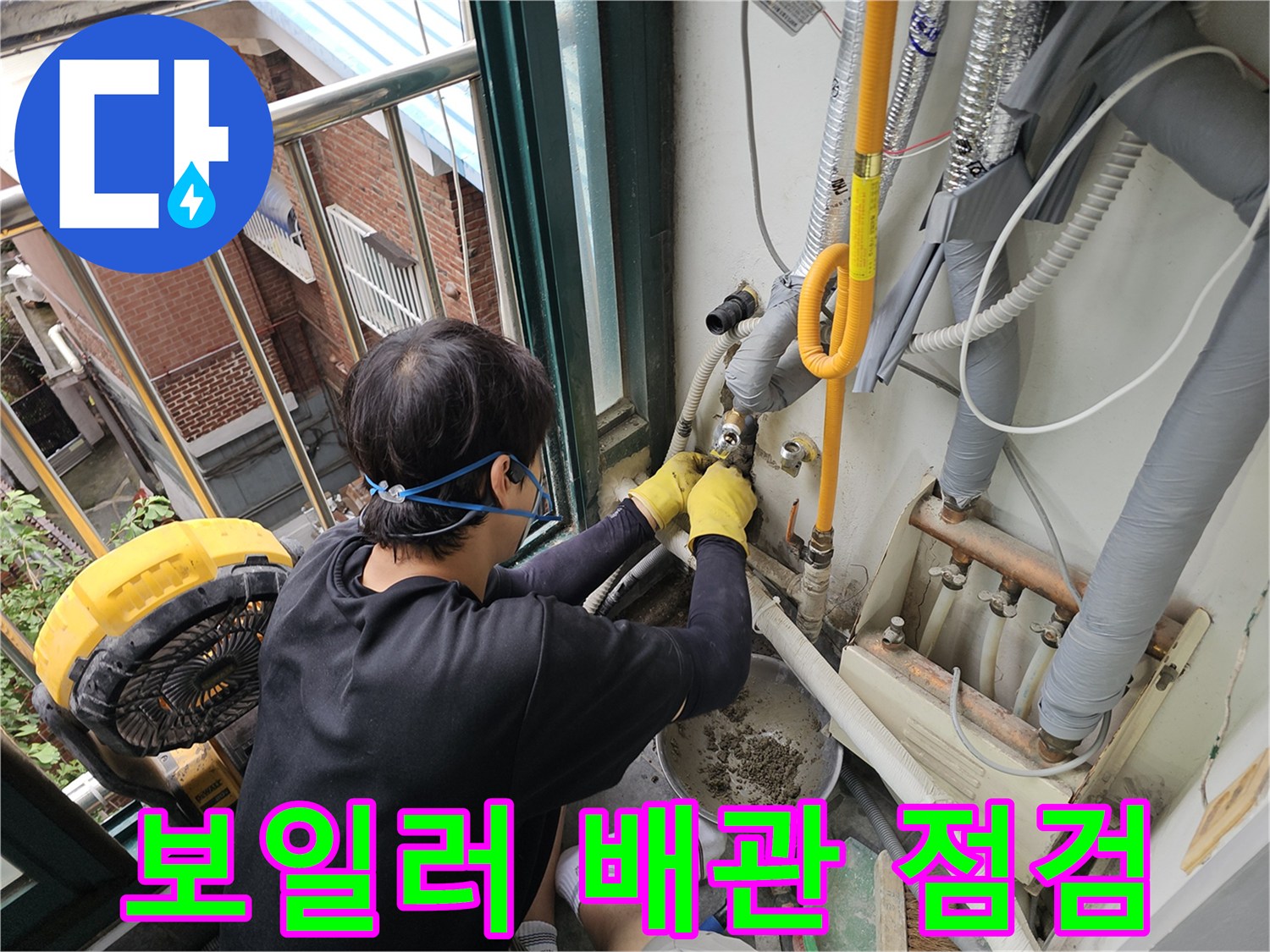 보일러실-외벽-노란색-배관-누수-지점-확인-작업