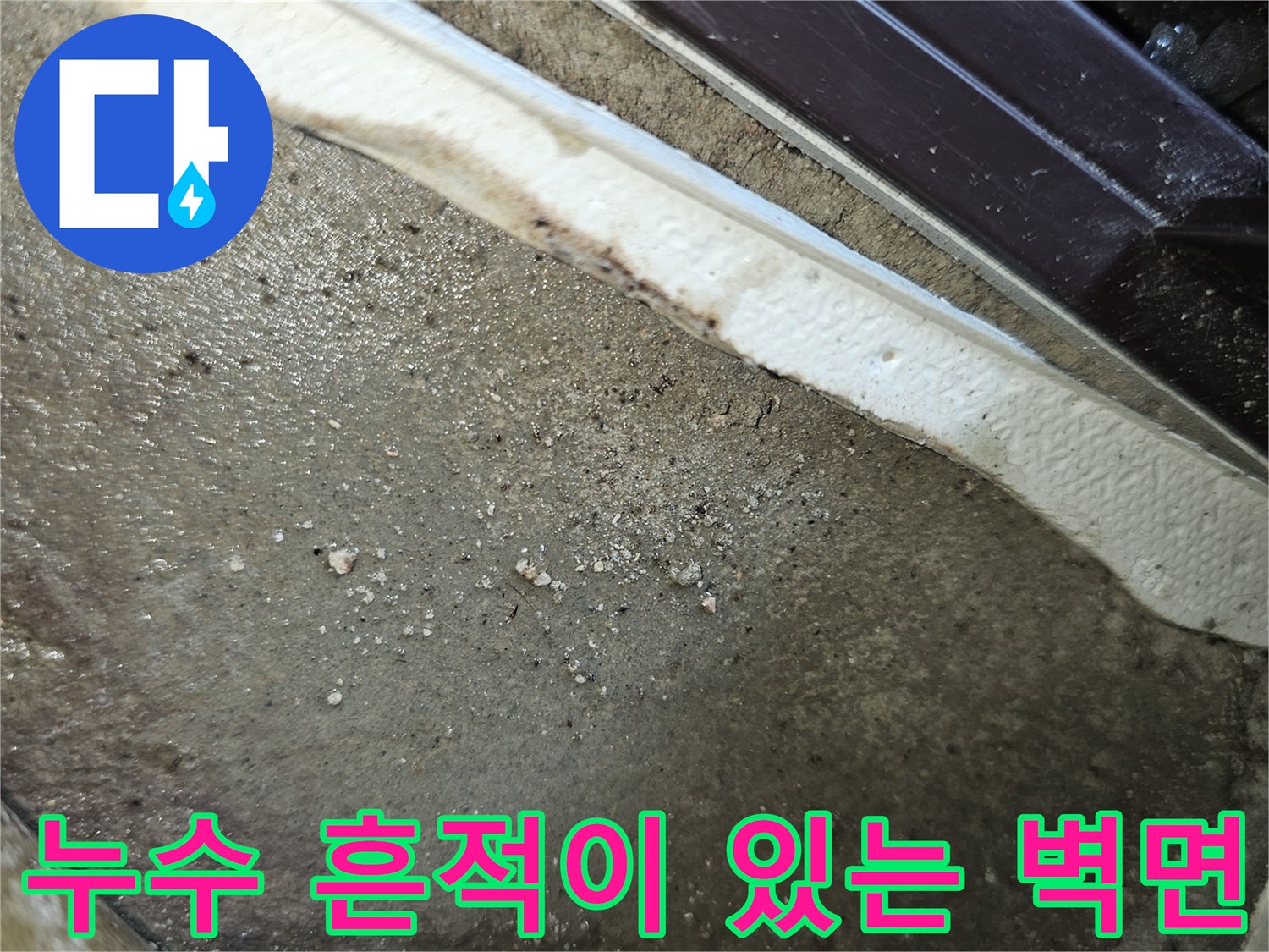 습기가 침투한-배관 주변 마감재의 상태