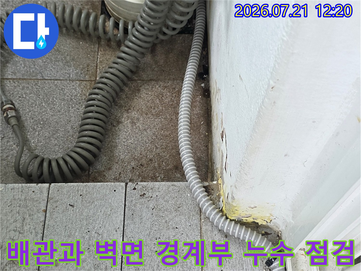내부 배관 보호재와 외부 창틀 실리콘 마감 부위의 긴밀한 확인 과정