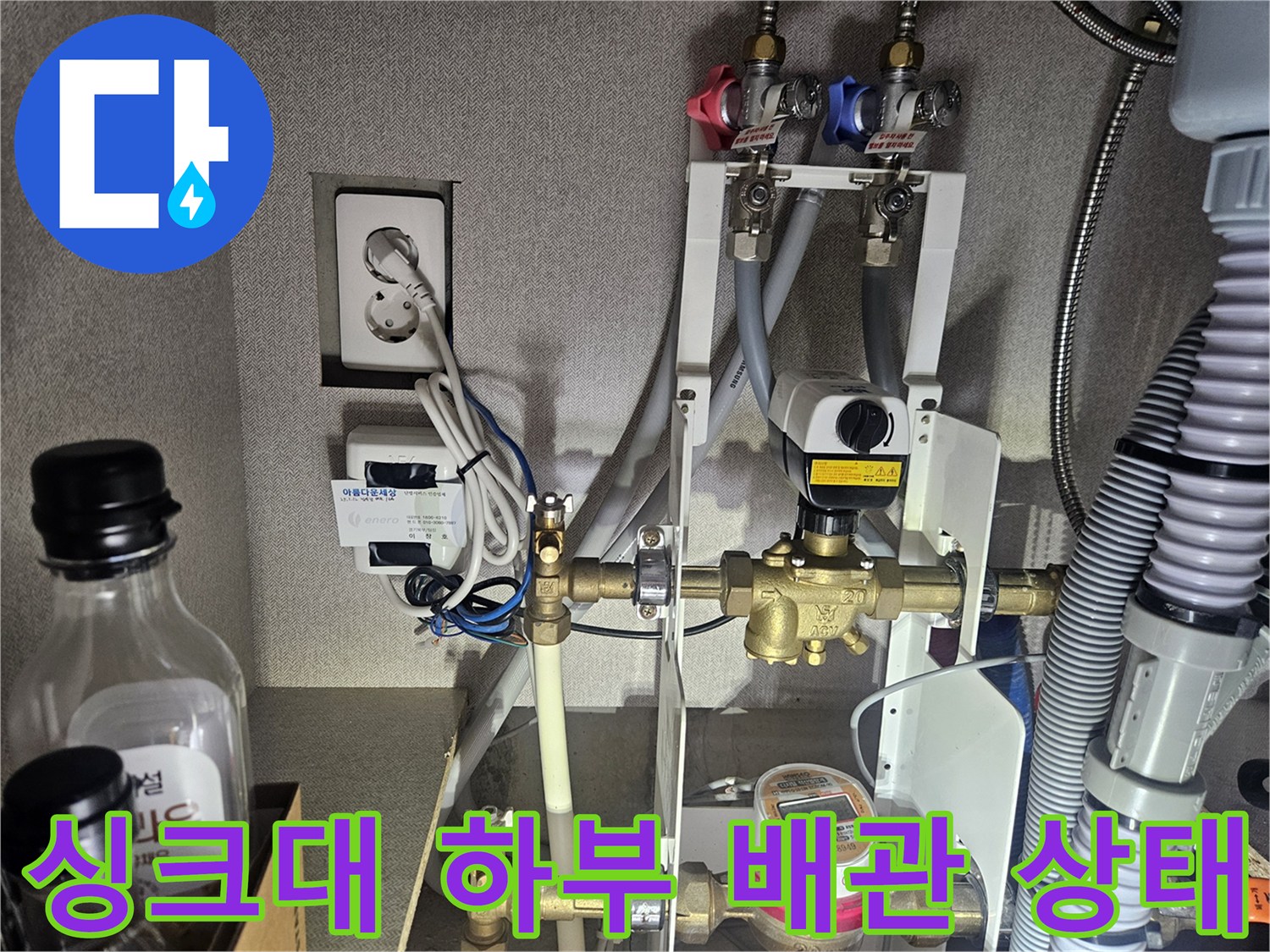 싱크대-하단-수도-배관-및-계량기-연결-부위