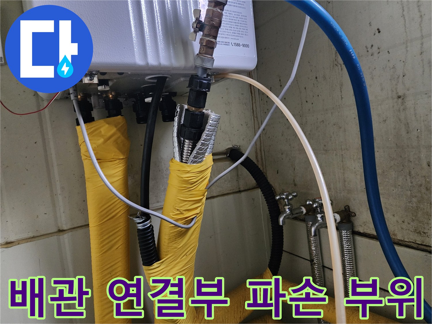 노후된-배관-연결-부속-및-찢어진-PEX-배관