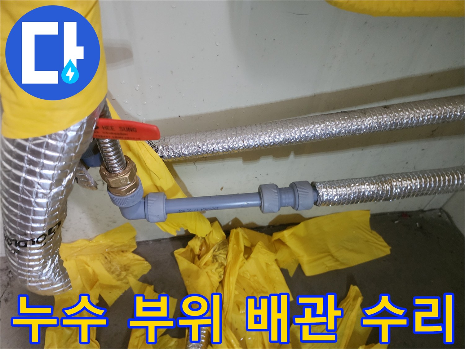 은박 보온재가 씌워진-배관의 연결 부속 교체 완료 사진