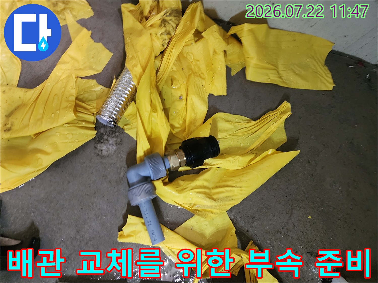 회색 PEX 배관과 검은색 조인트가 노란 보호 매트 위에 놓여 있는 모습-누수 수리 현장