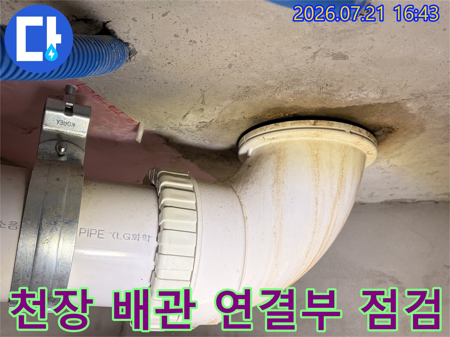 배관의 고정 상태와 노후도를 파악하기 위해 천장 내부를 촬영한 모습