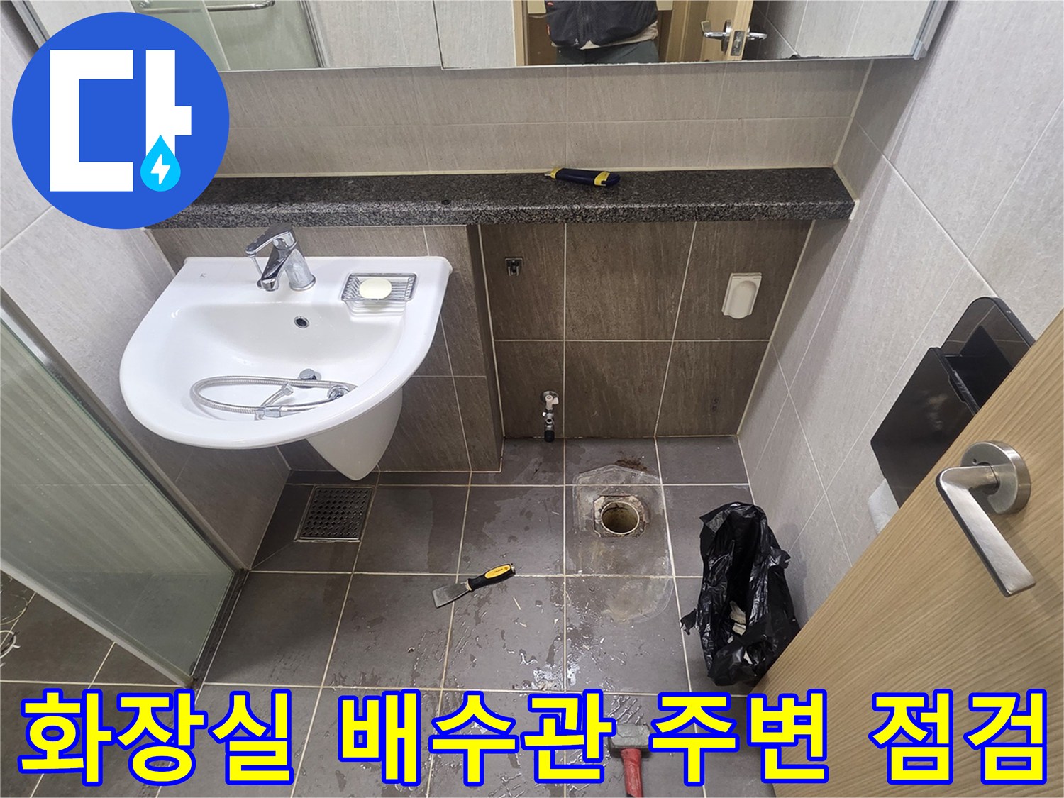 기흥구 욕실 현장-배수구 주변 타일 사이 물 고임 상태