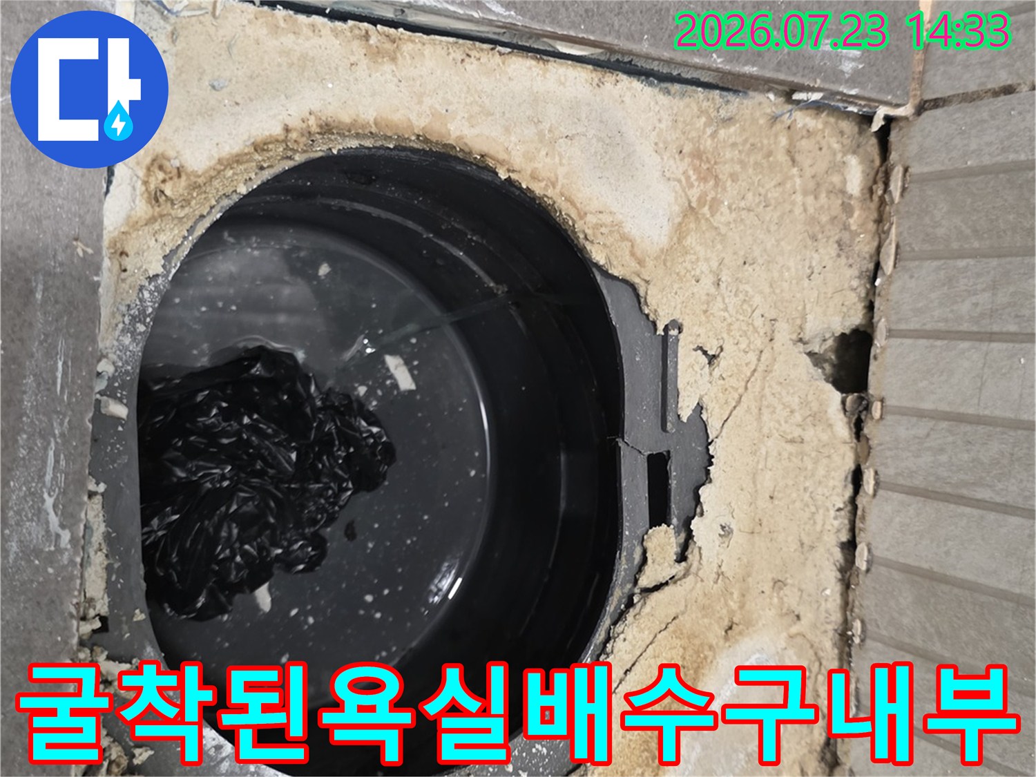 타일이-제거된-화장실-바닥의-검은색-하수관과-오염된-주변-방수층-사진