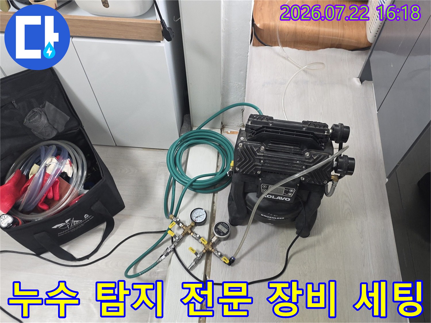 싱크대 하단 바닥에 배치된 공압 테스트기와 가스 누수 탐지기-정밀 진단을 위한 준비 과정