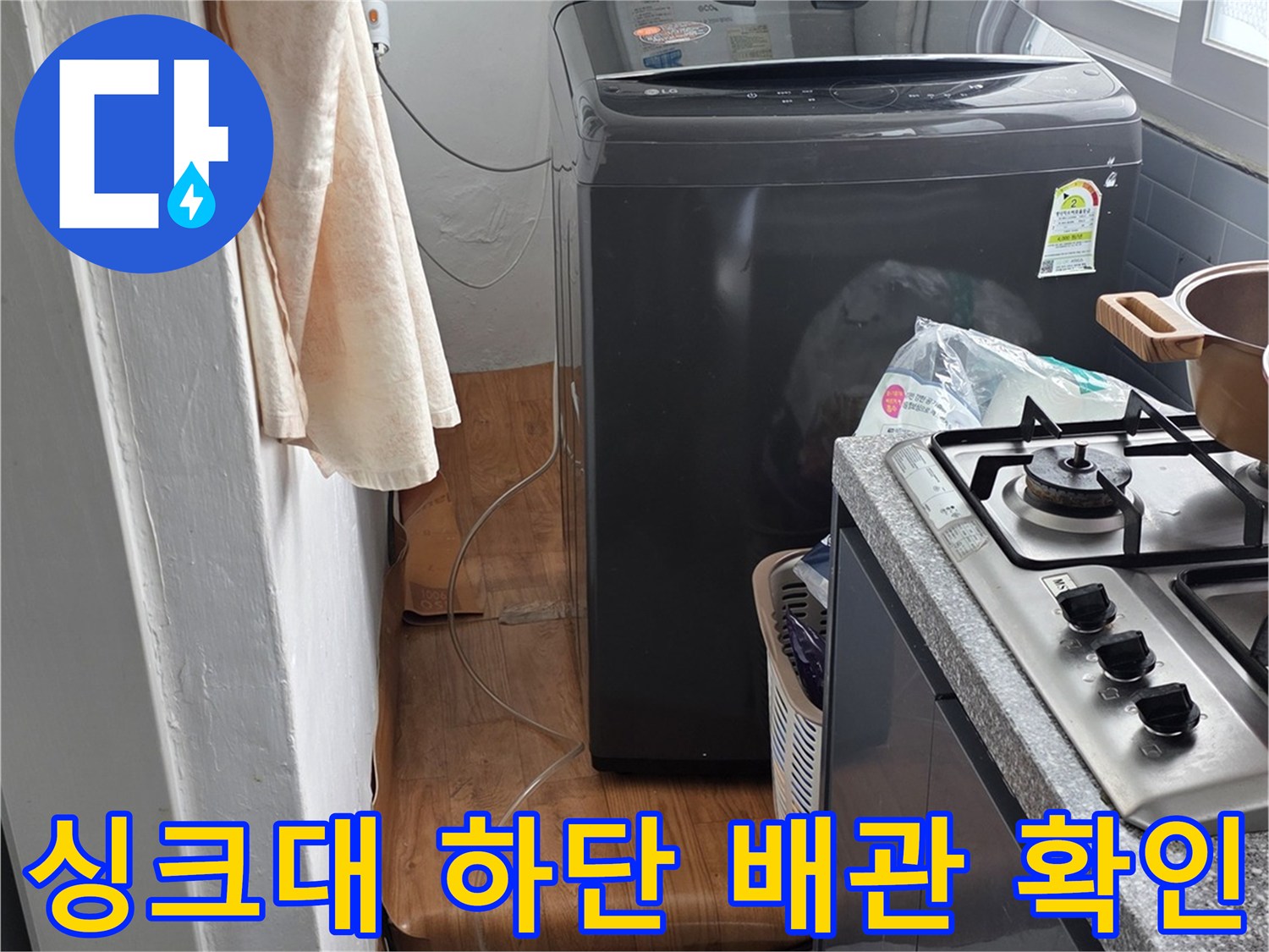싱크대-하부장-내부-배관-주변-오염-상태